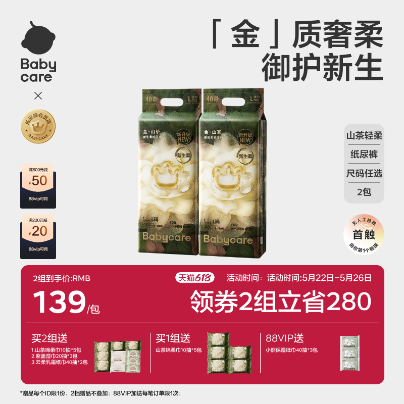 babycare花苞纸尿裤山茶轻柔旗舰超薄透气新生婴儿尿布尿不湿2包