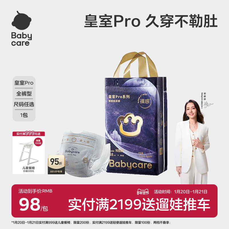 babycare皇室pro裸感纸尿裤/拉拉裤超薄透气男女婴儿宝宝尿不湿片,淘宝优惠券,粉丝福利购,淘宝优惠卷