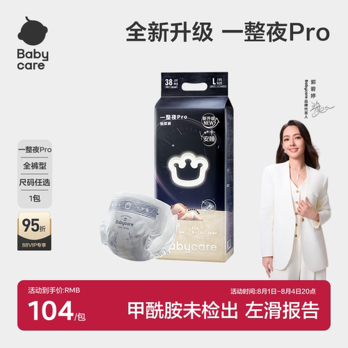 babycare一整夜pro夜用尿不湿