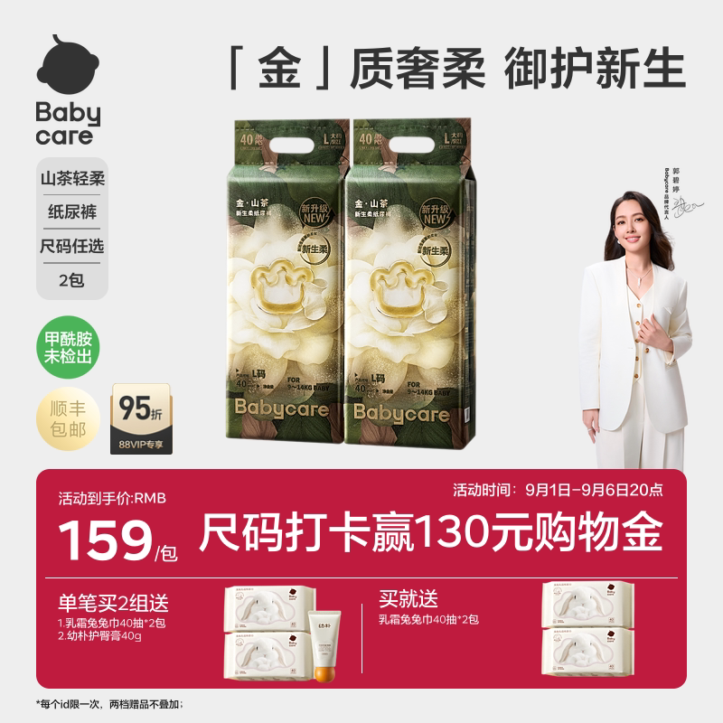 babycare金山茶纸尿裤轻柔透气图片