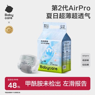 babycare日用airpro纸尿裤/拉拉裤mini装夏季婴儿尿不湿超薄透气