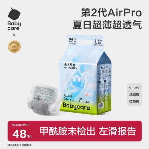 babycare日用airpro纸尿裤拉拉裤