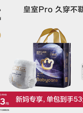 babycare皇室pro裸感纸尿裤/拉拉裤mini装超薄透气宝宝婴儿尿不湿