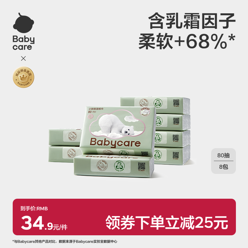 babycare熊柔乳霜保湿超云柔巾宝宝婴儿擦鼻子专用抽取式纸巾80抽