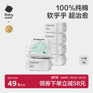 babycare婴儿棉柔巾新生儿宝宝干湿两用手口专用非湿巾纯棉加厚