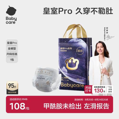babycare皇室pro裸感宝宝尿裤
