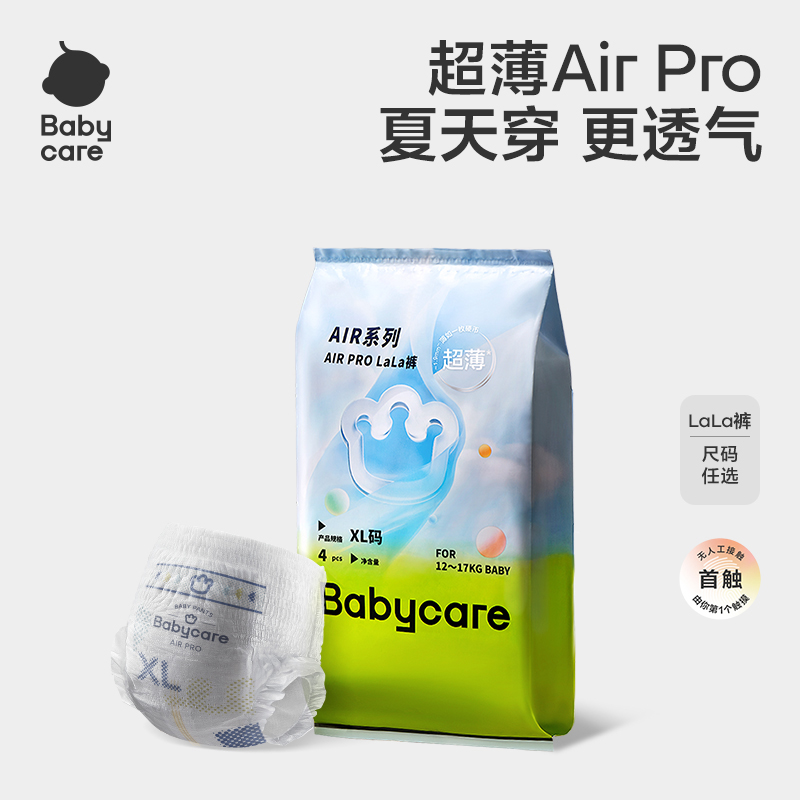 babycare拉拉裤试用装