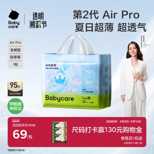 babycare夏季Airpro尿裤S-4XL码