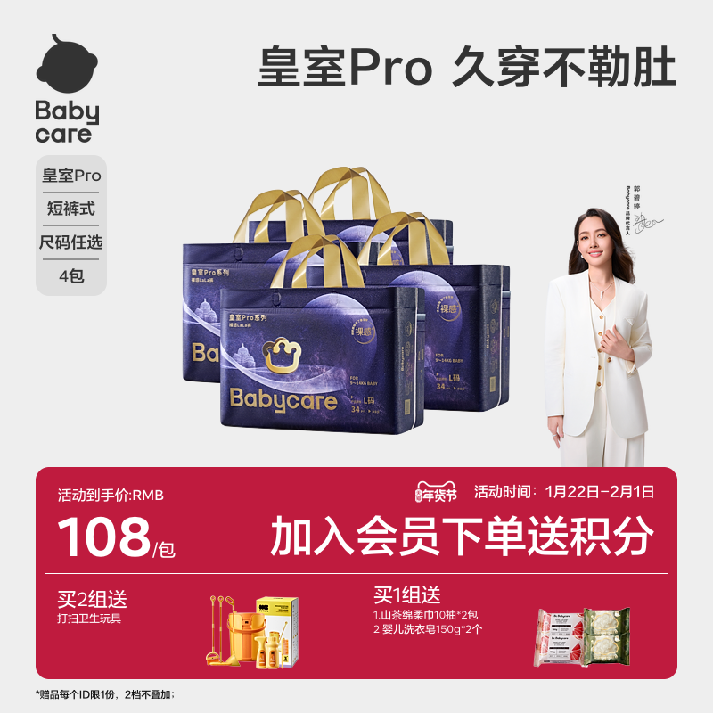 babycare皇室pro裸感拉拉裤超薄透气日夜用婴儿男女宝宝尿不湿4包,婴童尿裤,拉拉裤/学步裤/成长裤正装,淘宝优惠券,粉丝福利购,淘宝优惠卷