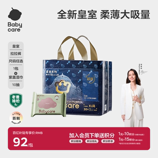 babycare皇室狮子王国拉拉裤 湿巾10抽 超薄透气宝宝婴儿尿不湿
