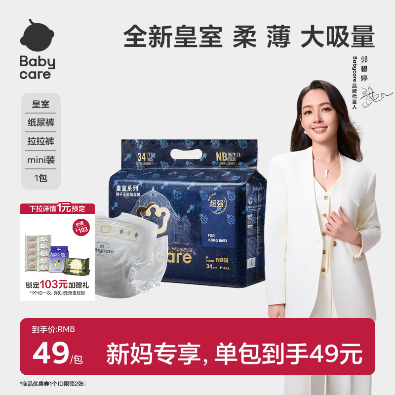 babycare纸尿裤皇室狮子王国mini装新生婴儿超薄透气宝宝尿不湿片