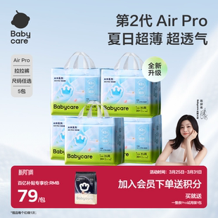 男宝宝女透气尿不湿片5包 超薄款 babycare拉拉裤 Airpro婴儿春夏季