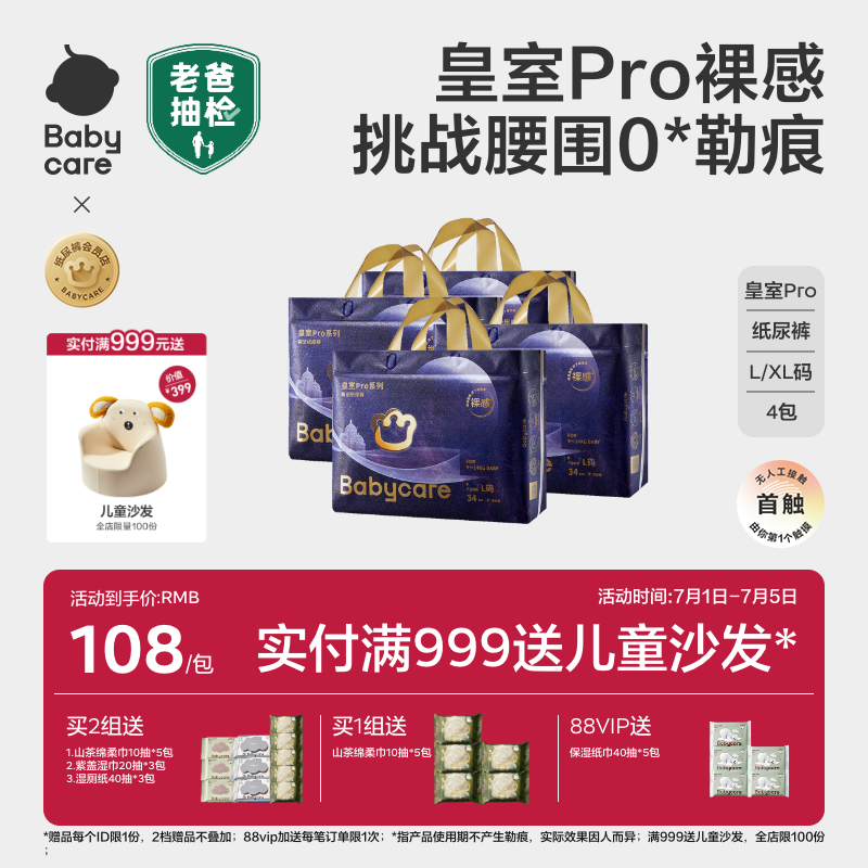 babycare皇室pro裸感婴儿纸尿裤超薄透气男女宝宝尿不湿片L/XL*4