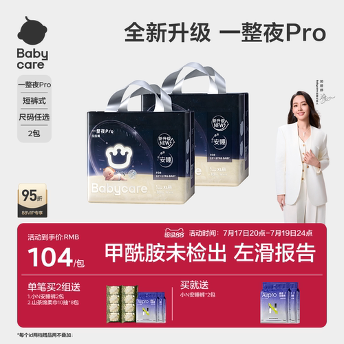 babycare一整夜pro拉拉裤夜用