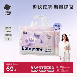 【重磅新品】Babycare鲸拉拉裤婴幼儿大吸量尿不湿透气干爽深吸裤
