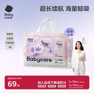 【重磅新品】Babycare鲸拉拉裤婴幼儿大吸量尿不湿透气干爽深吸裤