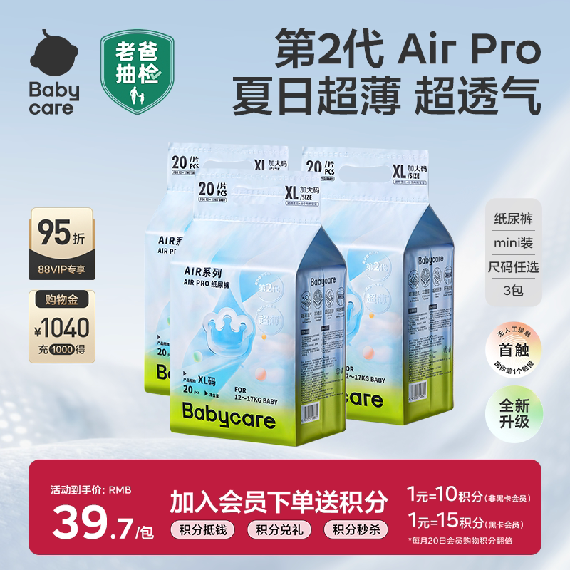 babycare日用airpro纸尿裤/拉拉裤mini装春夏季尿不湿超薄透气3包