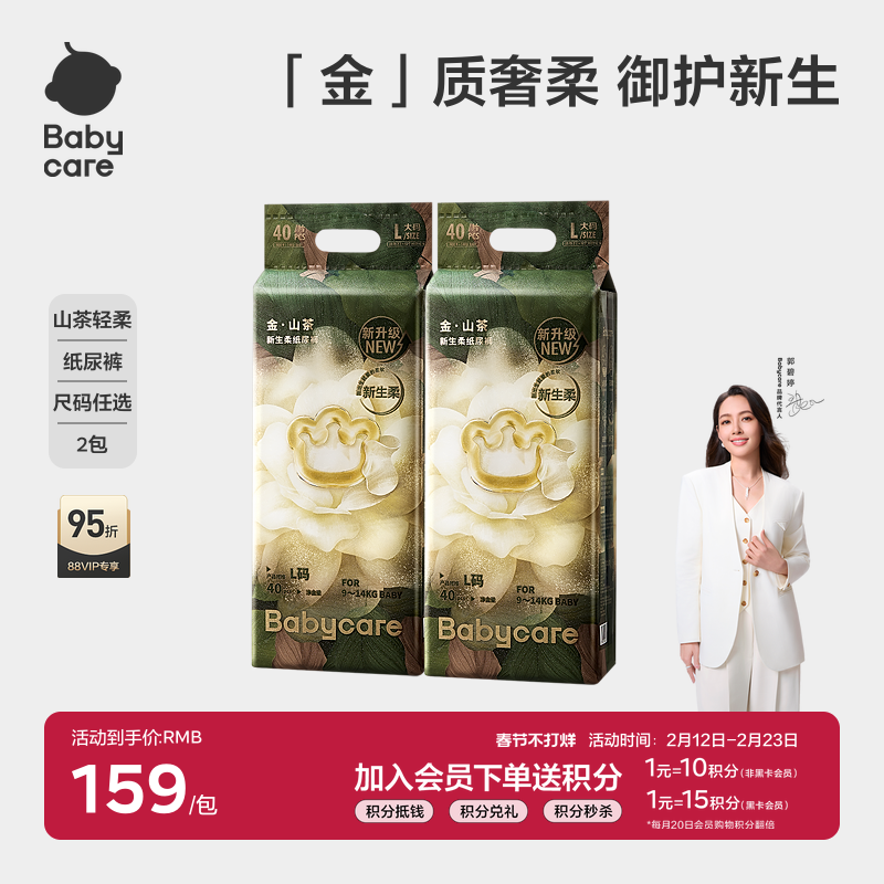babycare花苞纸尿裤金山茶轻柔旗舰超薄透气新生婴儿尿不湿布2包