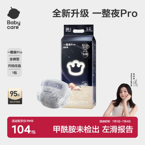 babycare一整夜pro夜用尿不湿