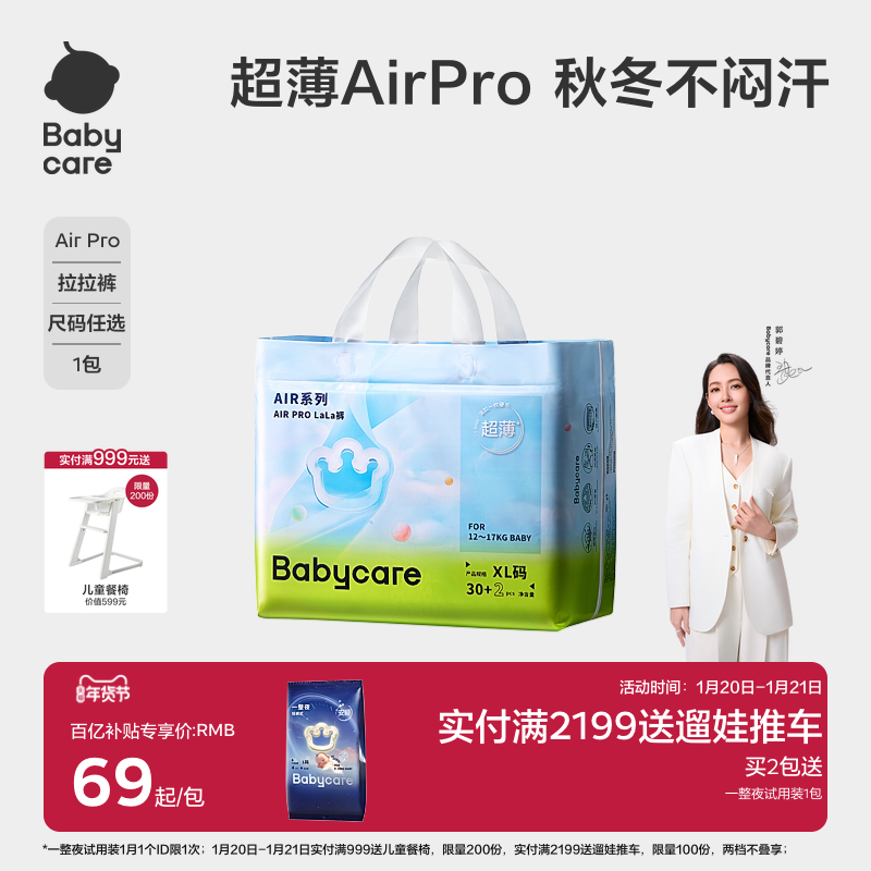 babycare拉拉裤Airpro超薄日用透气秋冬婴儿男女宝宝尿不湿片任选,婴童尿裤,拉拉裤/学步裤/成长裤正装,淘宝优惠券,粉丝福利购,淘宝优惠卷