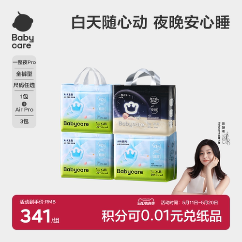 babycare一整夜pro尿裤日夜组合