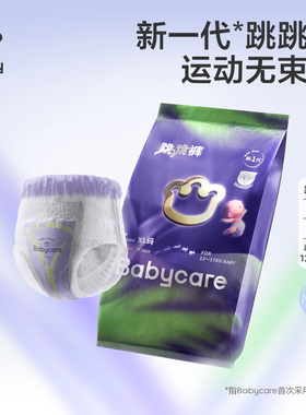 【新品】babycare跳跳裤拉拉裤超薄透气婴儿宝宝尿不湿试用装3片