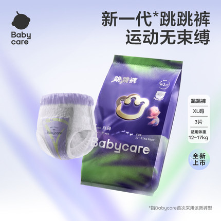【新品】babycare跳跳裤拉拉裤超薄透气婴儿宝宝尿不湿试用装3片
