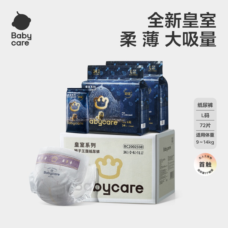 babycare皇室纸尿裤拉拉裤小箱装