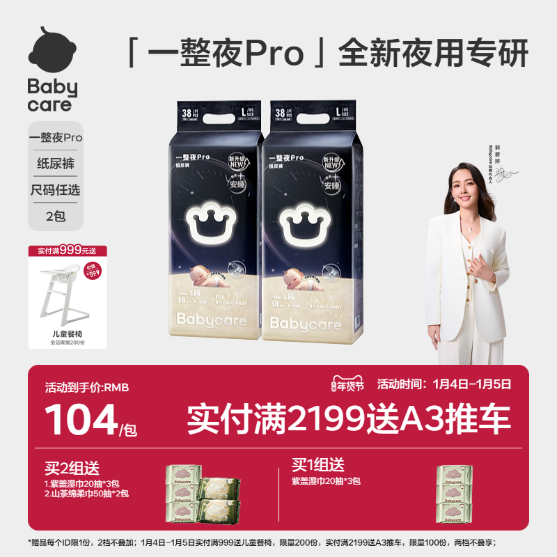 babycare一整夜pro纸尿裤宝宝夜用安睡裤大吸量超薄透气尿不湿2包