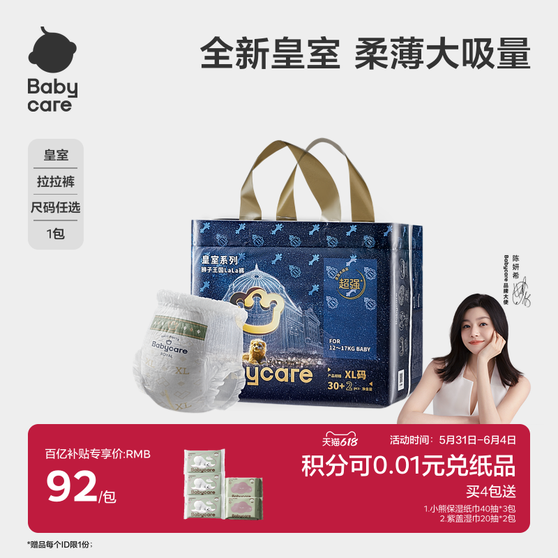 babycare皇室狮子王国拉拉裤皇冠LALA裤超薄透气宝宝婴儿尿不湿