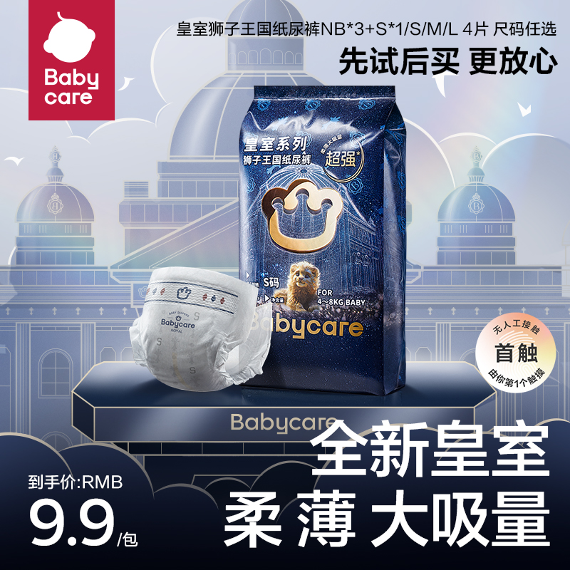 babycare狮子试用装4片纸尿裤