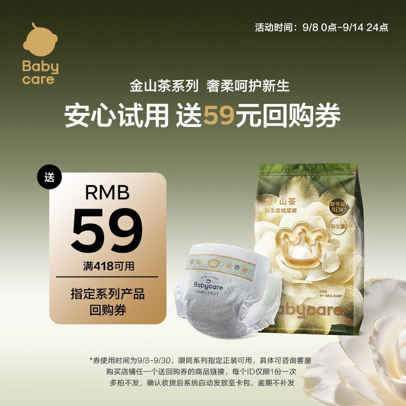 babycare金山茶轻柔纸尿裤试用装图片