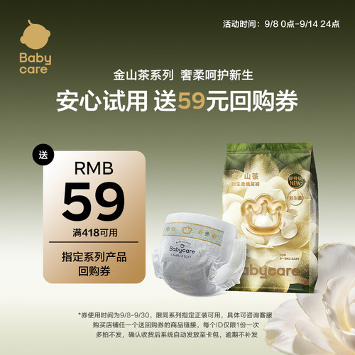 babycare金山茶轻柔纸尿裤试用装