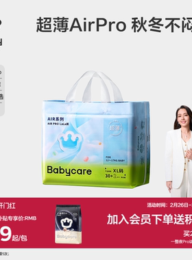 babycare拉拉裤Airpro超薄日用透气秋冬婴儿男女宝宝尿不湿片任选