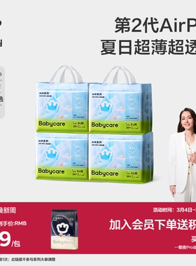 babycare拉拉裤Airpro婴儿春夏季超薄款透气宝宝尿不湿布L-4XL*4