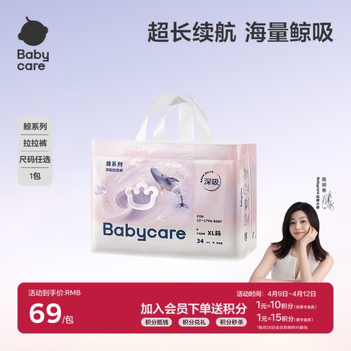 babycare鲸系列深吸拉拉裤