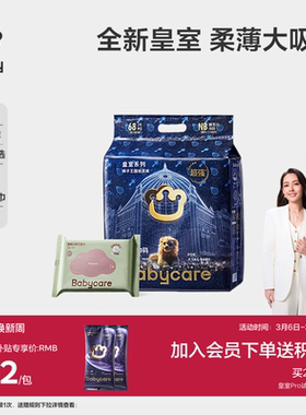 babycare皇室狮子王国纸尿裤新生儿超薄透气宝宝尿不湿+湿巾10抽