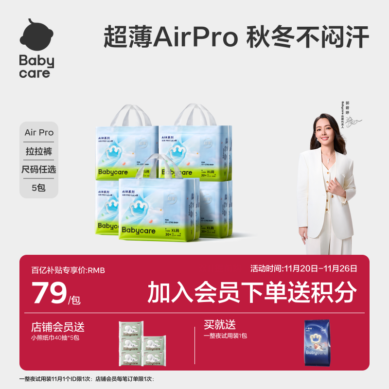 babycare拉拉裤超薄透气