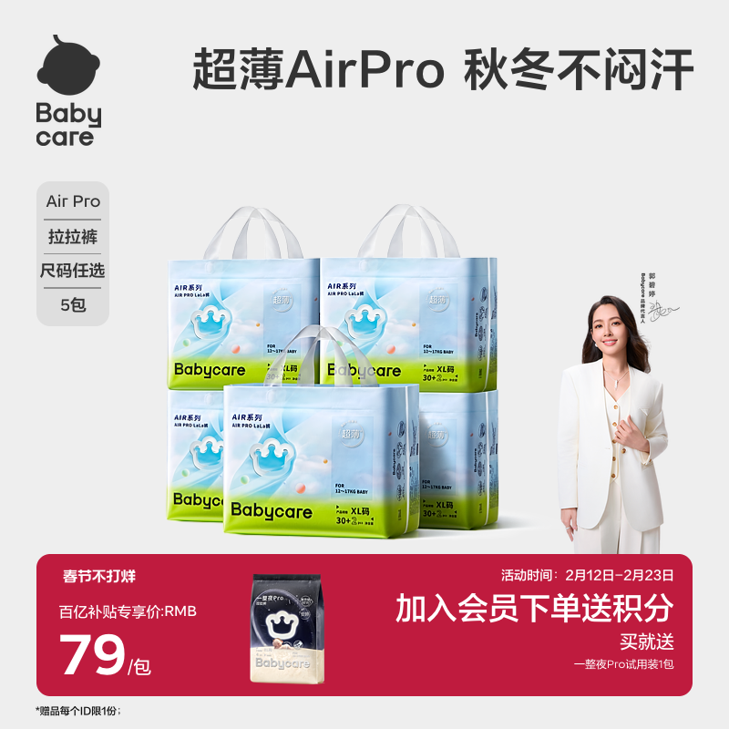 babycare拉拉裤Airpro婴儿秋冬超薄款男宝宝女透气尿不湿尿片5包