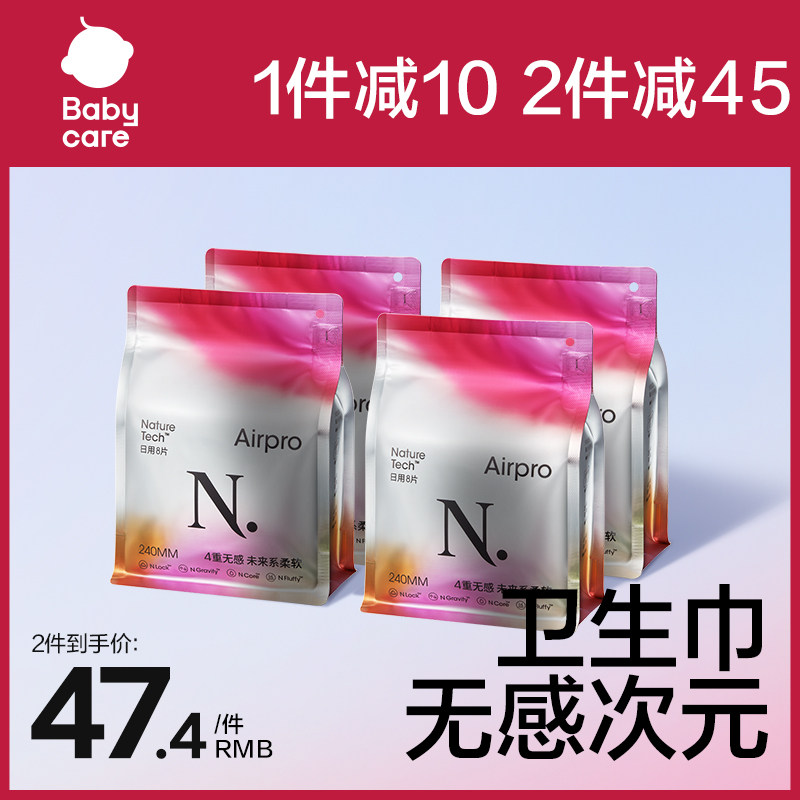 babycare air pro小n卫生巾超柔极薄日用组合整箱姨妈巾多尺码4包
