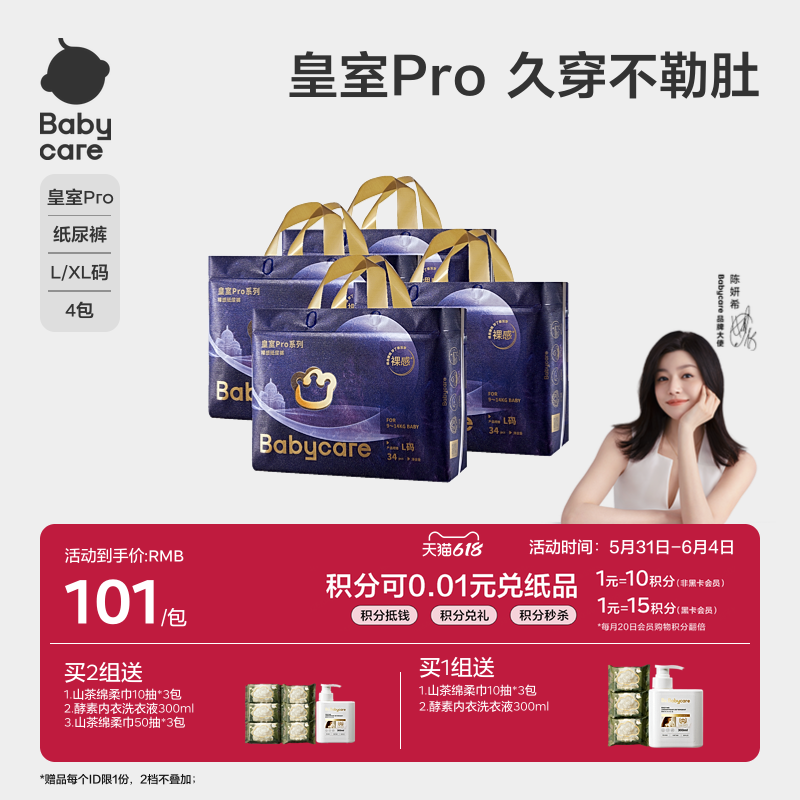 babycare皇室pro裸感婴儿纸尿裤超薄透气男女宝宝尿不湿片L/XL*4