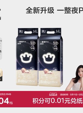 babycare一整夜pro纸尿裤宝宝夜用安睡裤大吸量超薄透气尿不湿2包