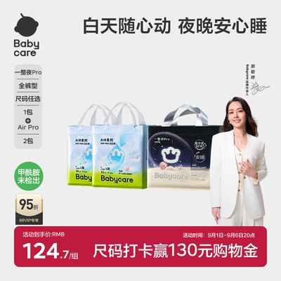 babycare一整夜pro夜用安睡裤