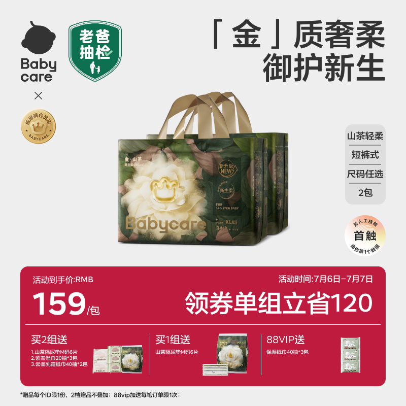 babycare山茶花苞拉拉裤尿不湿尿片轻柔旗舰婴儿宝宝超薄透气2包