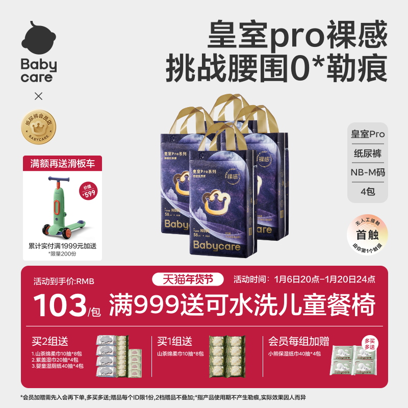 babycare皇室pro裸感纸尿裤透气新生婴儿尿不湿NB*2+S*2/NB/S/M*4