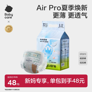 秋冬尿不湿超薄透气 mini装 babycare日用airpro纸尿裤 拉拉裤