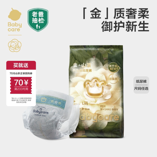 babycare金山茶轻柔纸尿裤试用装