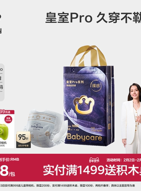 babycare皇室pro裸感纸尿裤新生婴儿超薄透气宝宝尿不湿片NB/S/M