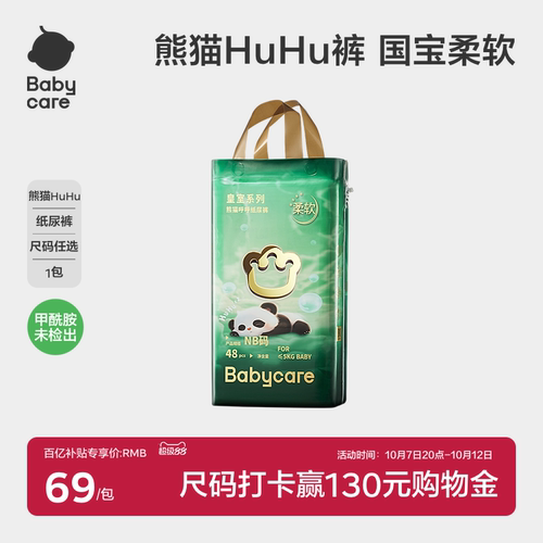 柔软透气babycare熊猫裤