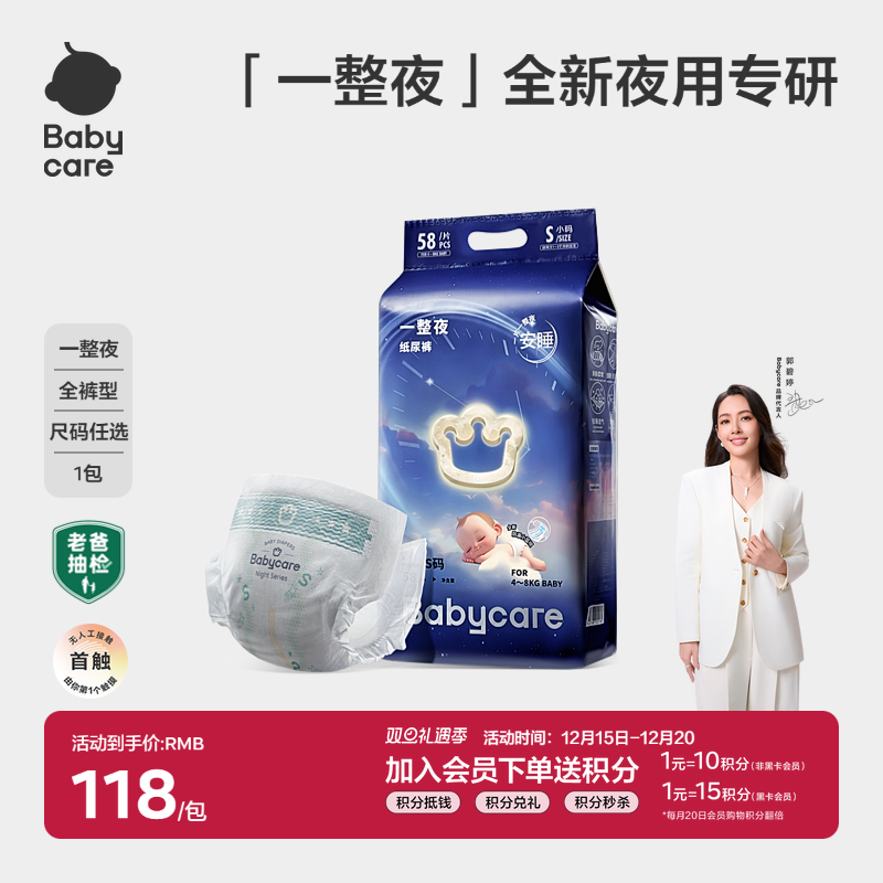babycare一整夜纸尿裤/拉拉裤婴儿夜用大吸量超薄透气宝宝尿不湿